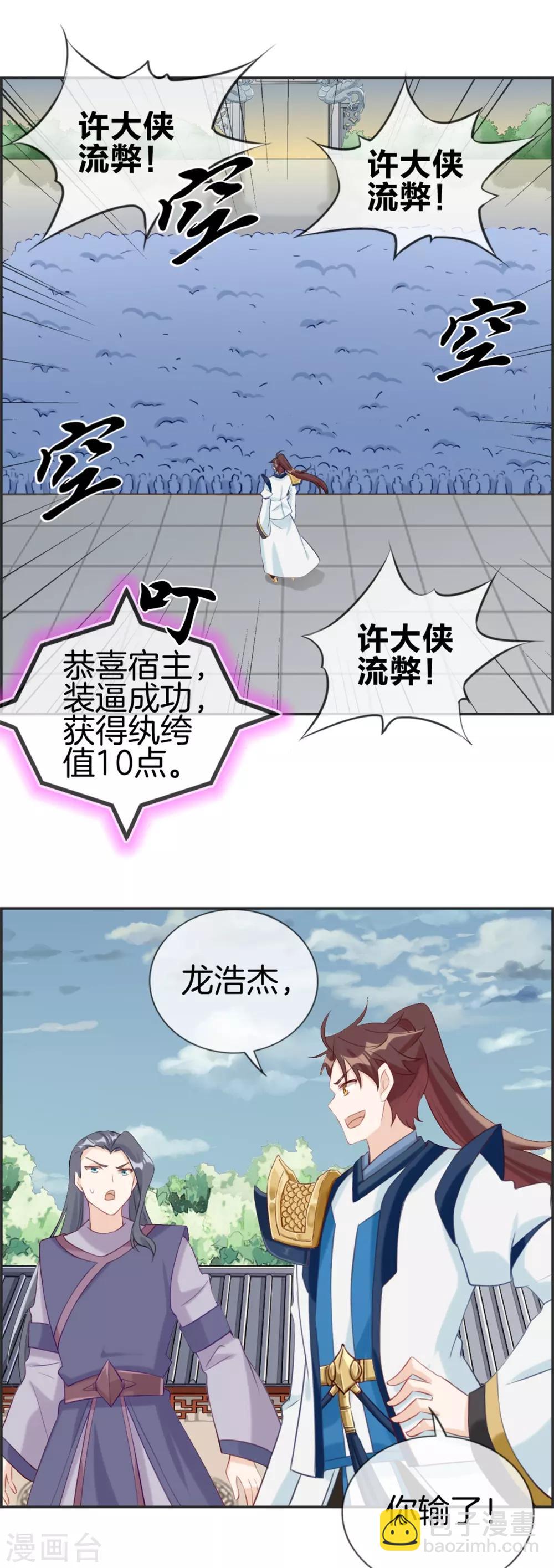 🍲最强纨绔系统 第58话 可别想耍赖！ 第9页