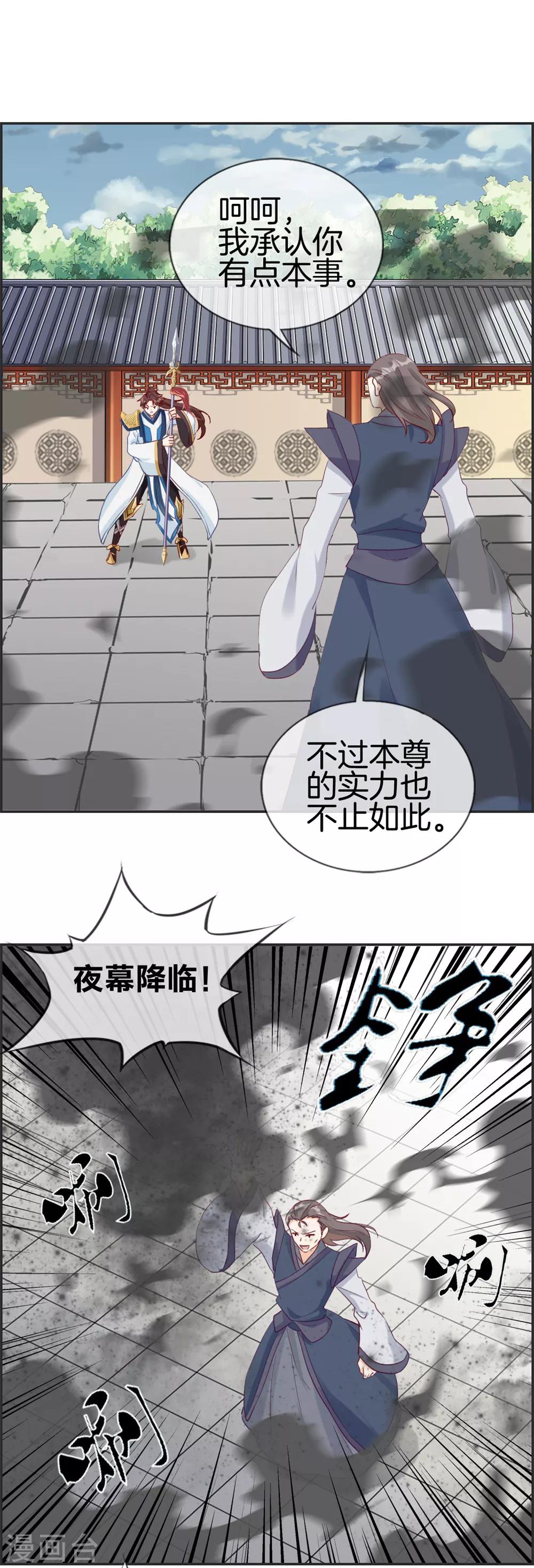 🍲最强纨绔系统 第60话 无所顾忌的攻击 第1页
