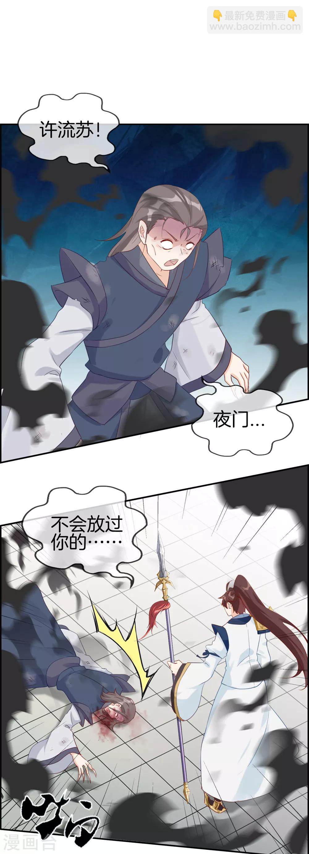 🍲最强纨绔系统 第60话 无所顾忌的攻击 第11页