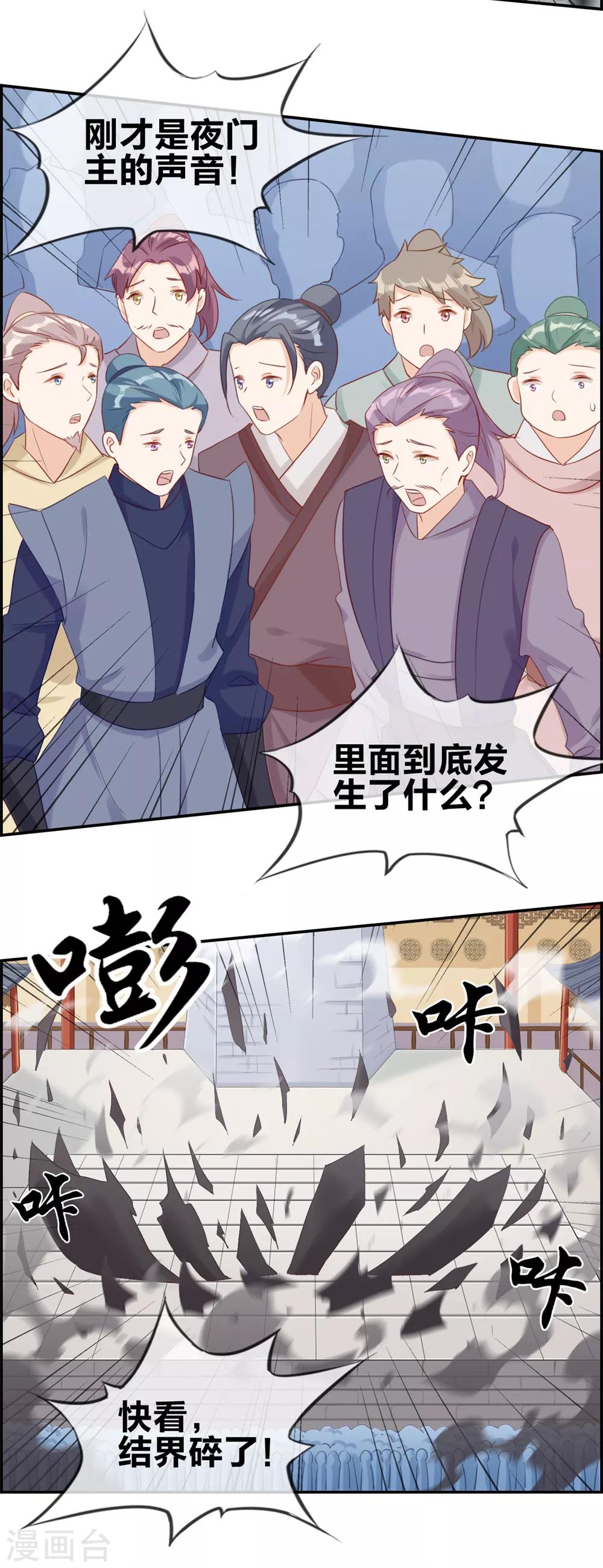 🍲最强纨绔系统 第60话 无所顾忌的攻击 第12页