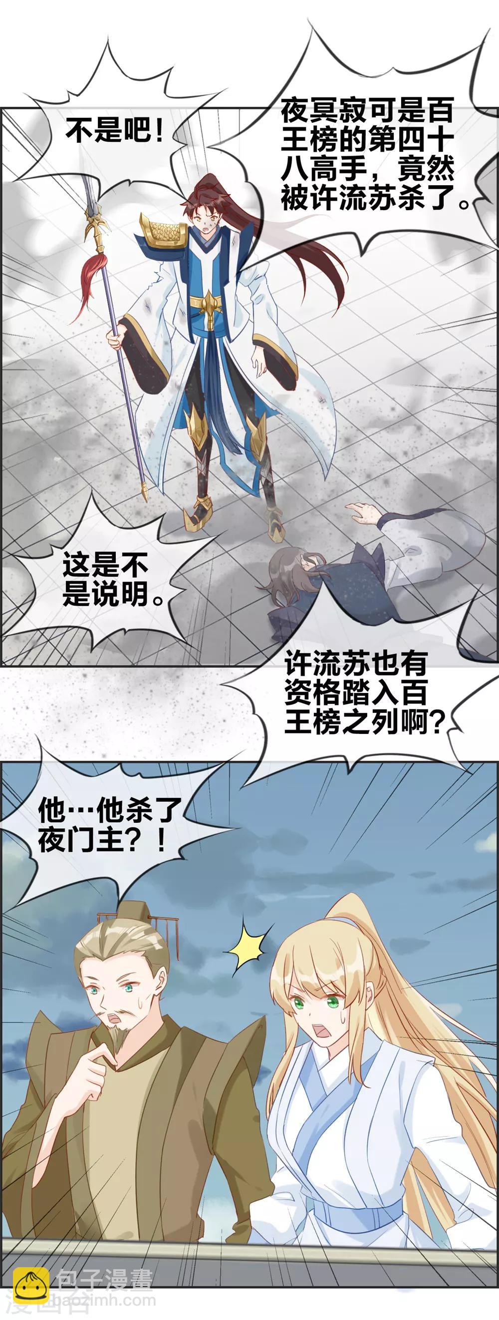 🍲最强纨绔系统 第60话 无所顾忌的攻击 第13页