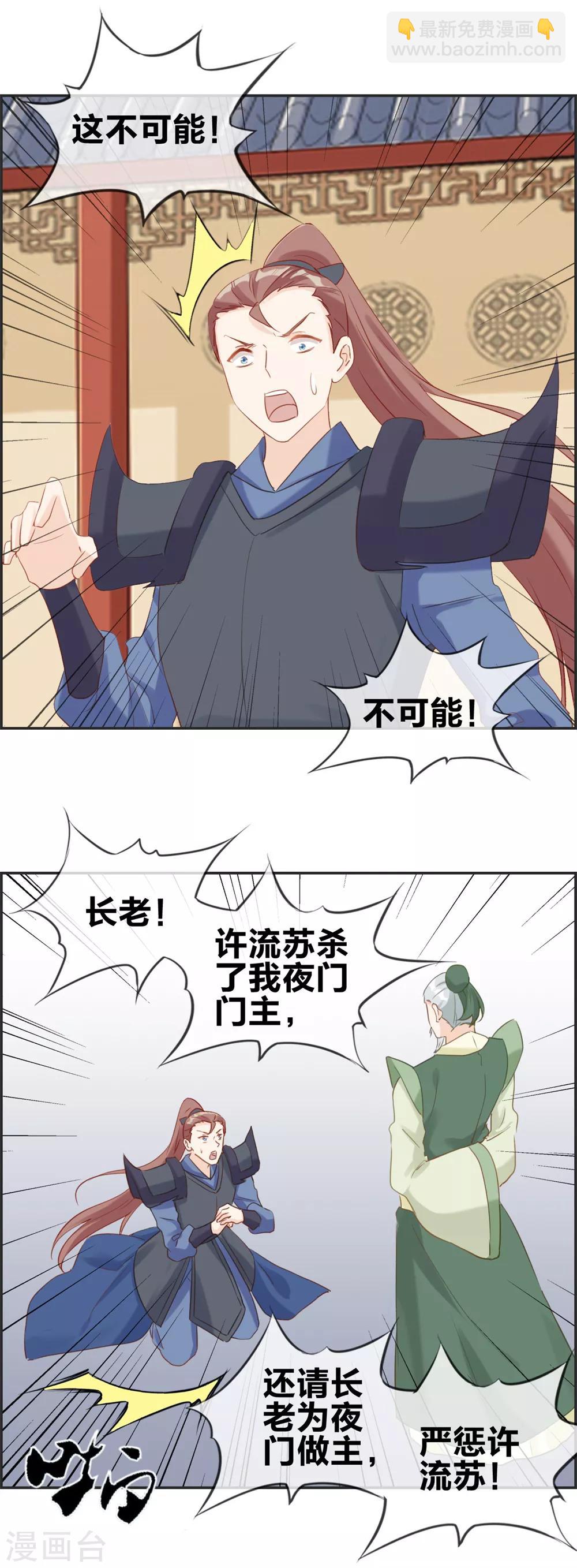 🍲最强纨绔系统 第60话 无所顾忌的攻击 第14页