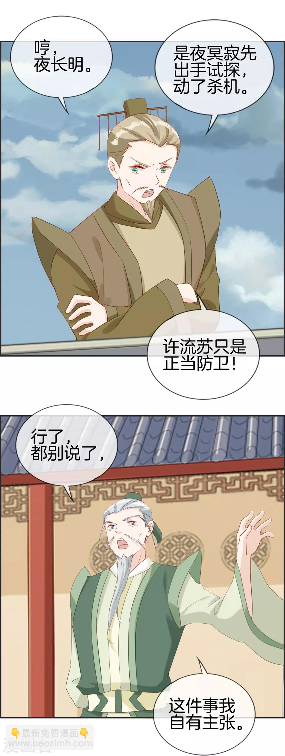 🍲最强纨绔系统 第60话 无所顾忌的攻击 第15页