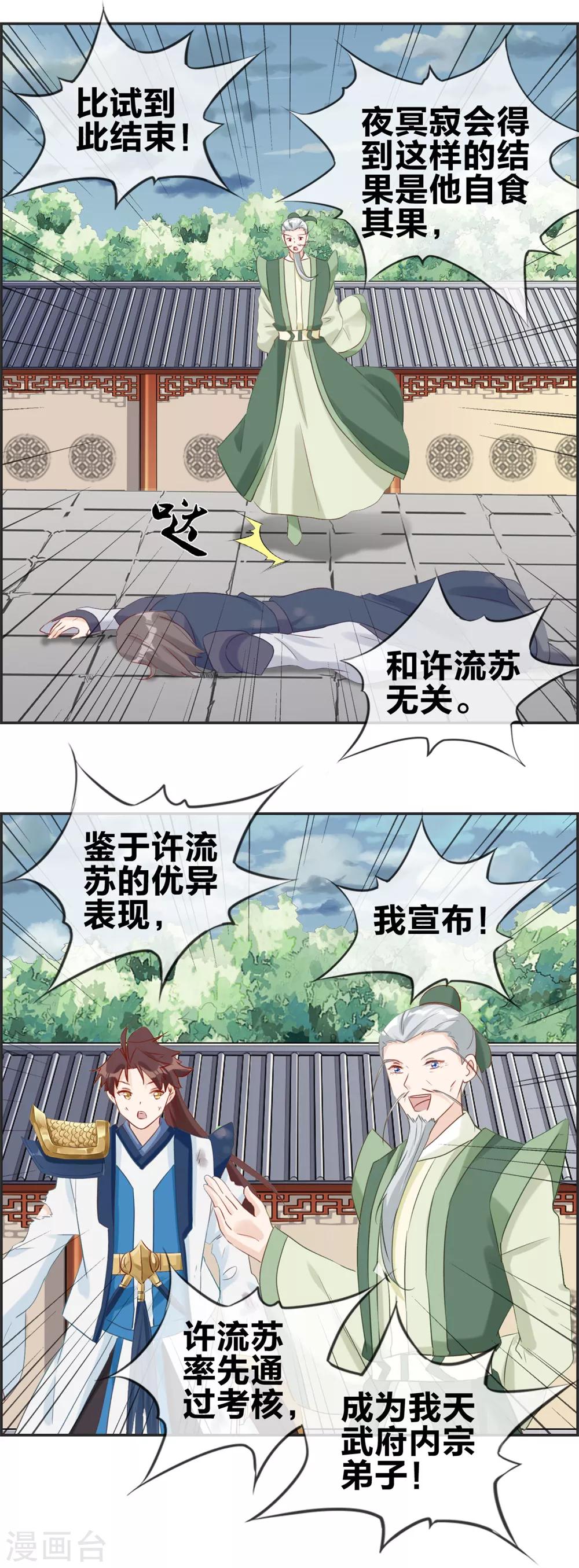 🍲最强纨绔系统 第60话 无所顾忌的攻击 第16页