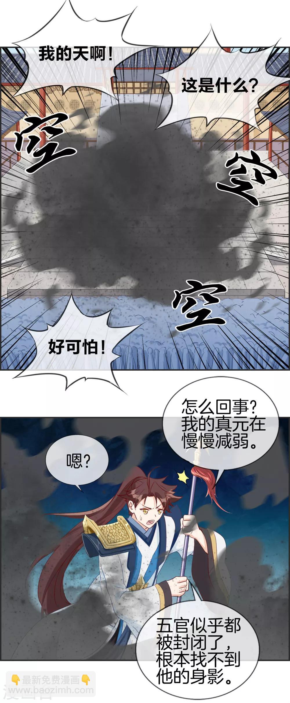 🍲最强纨绔系统 第60话 无所顾忌的攻击 第2页