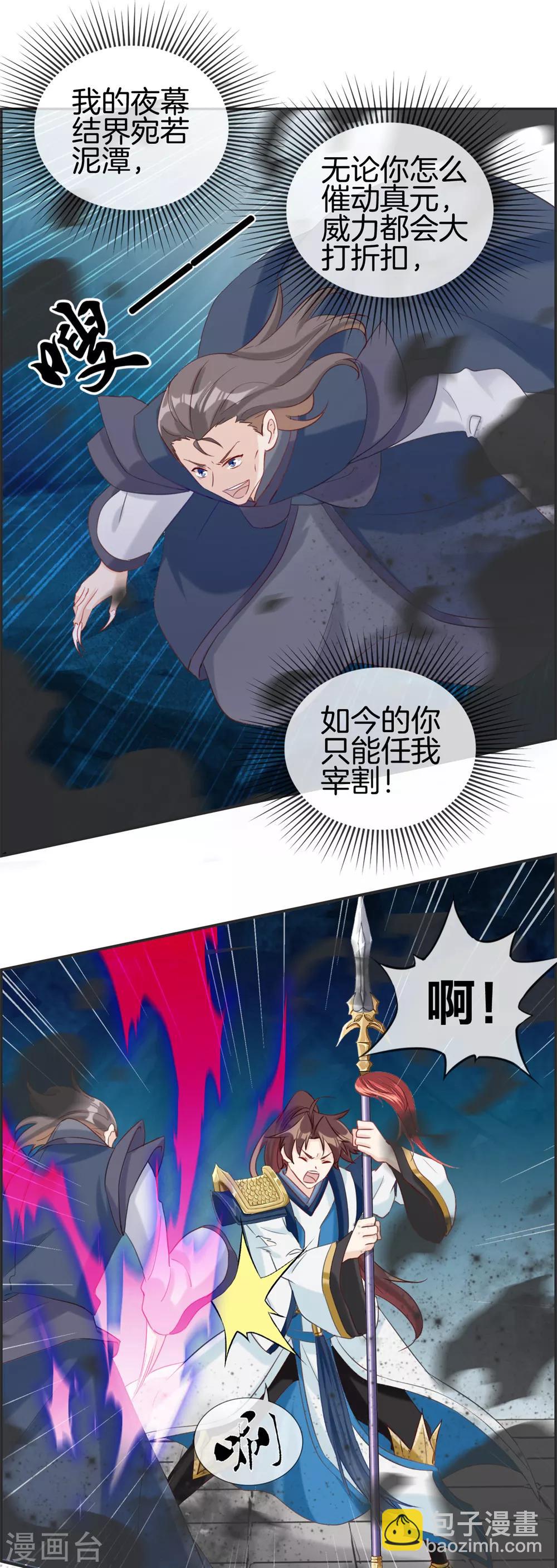 🍲最强纨绔系统 第60话 无所顾忌的攻击 第3页