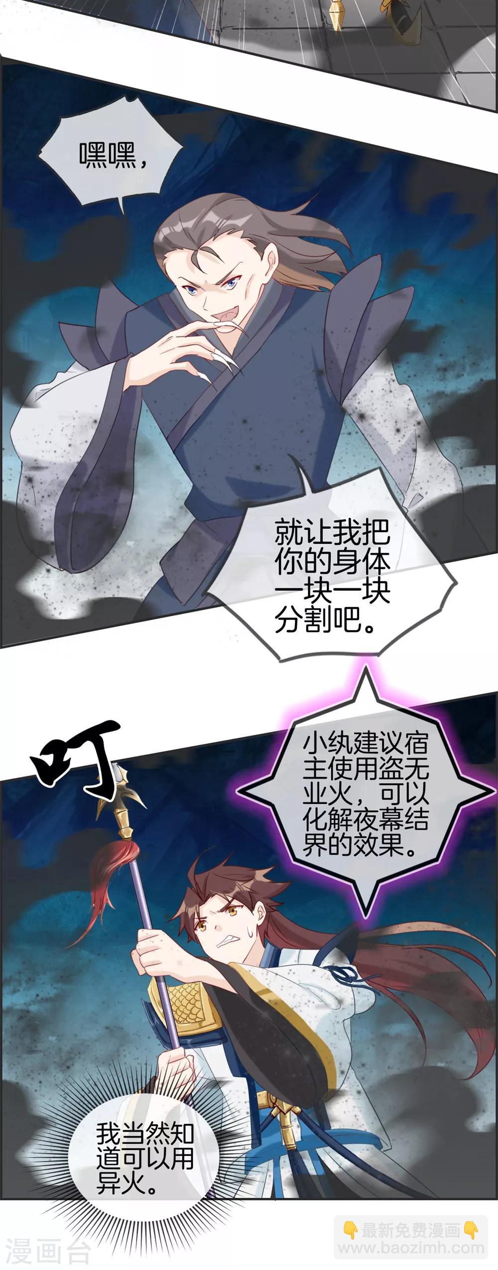 🍲最强纨绔系统 第60话 无所顾忌的攻击 第4页