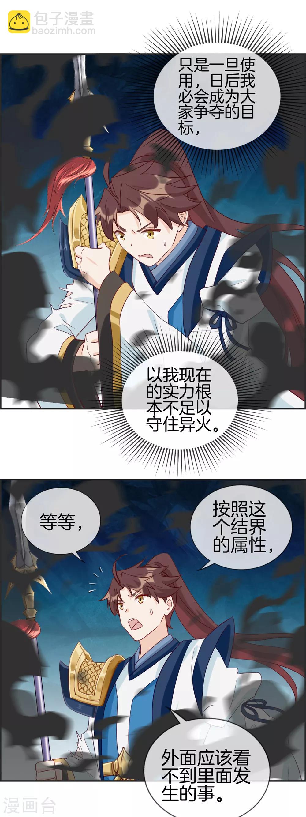 🍲最强纨绔系统 第60话 无所顾忌的攻击 第5页
