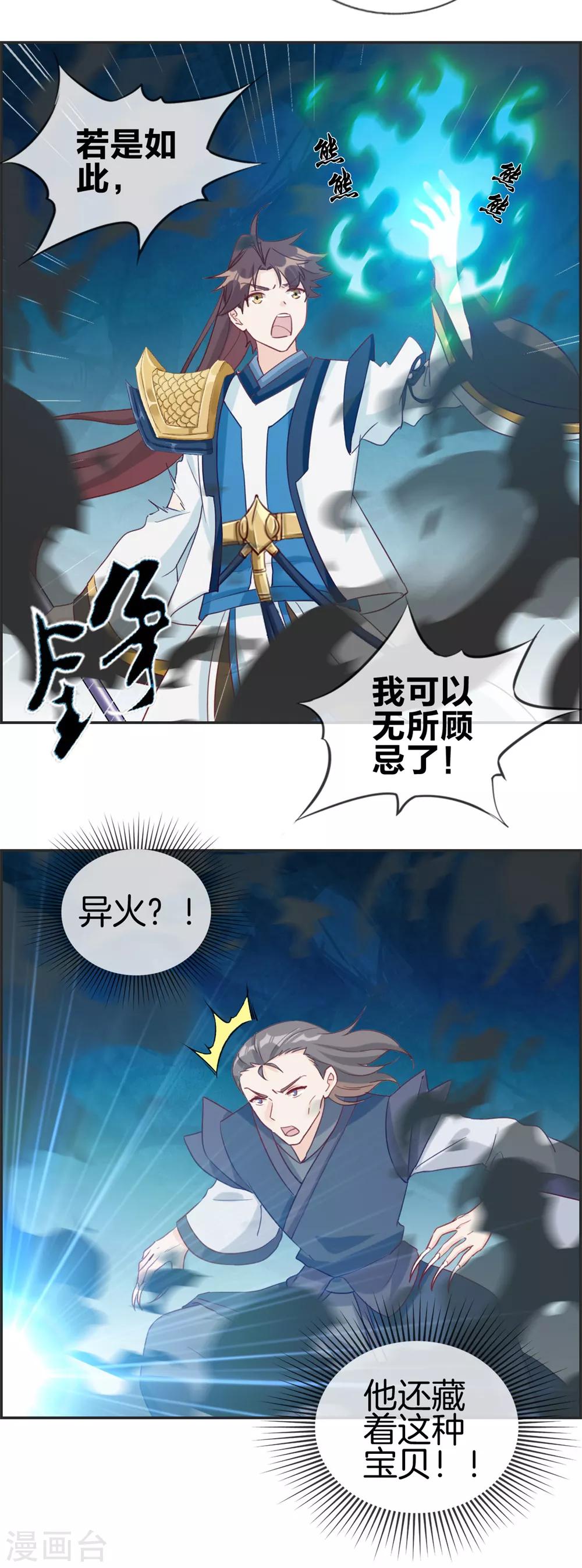 🍲最强纨绔系统 第60话 无所顾忌的攻击 第6页