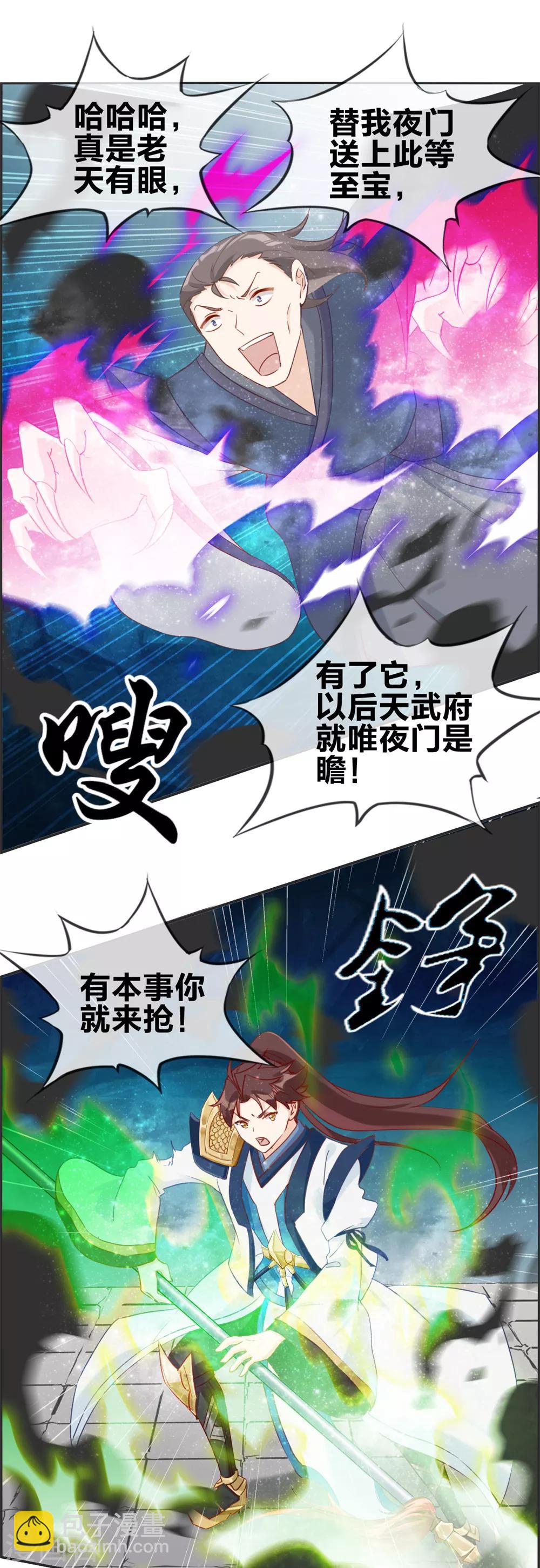 🍲最强纨绔系统 第60话 无所顾忌的攻击 第7页