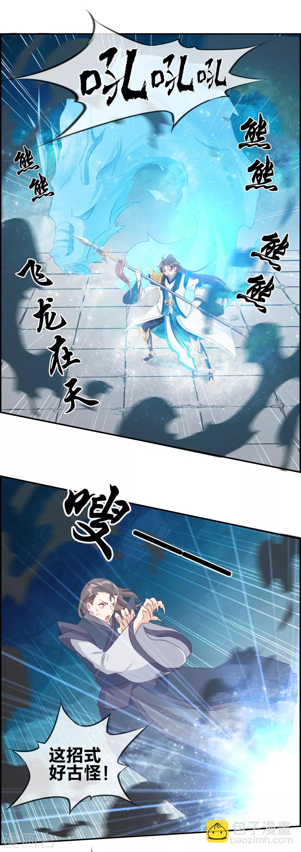 🍲最强纨绔系统 第60话 无所顾忌的攻击 第9页
