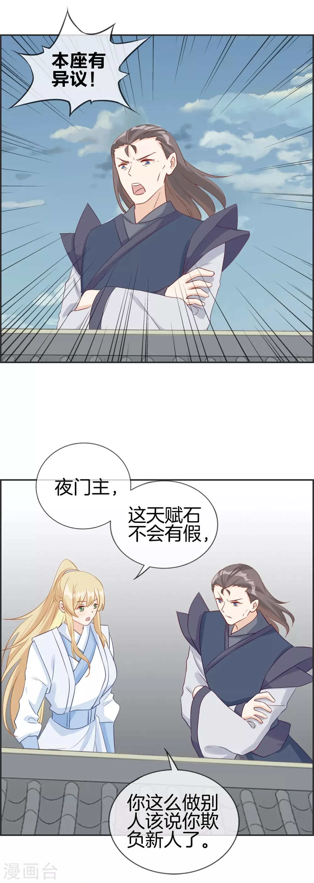 🍲最强纨绔系统 第59话 不会轻易倒下！ 第1页