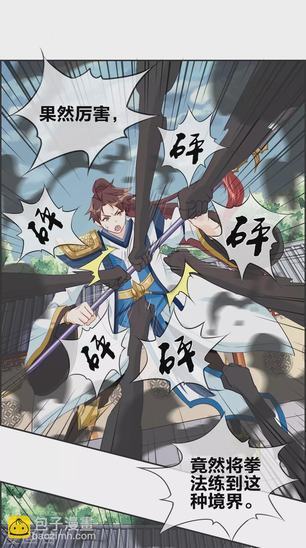 🍲最强纨绔系统 第59话 不会轻易倒下！ 第14页