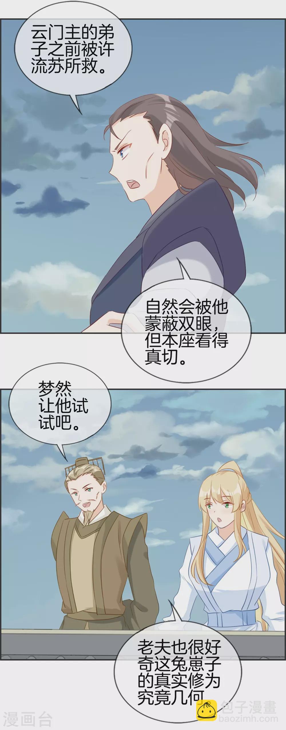 🍲最强纨绔系统 第59话 不会轻易倒下！ 第2页