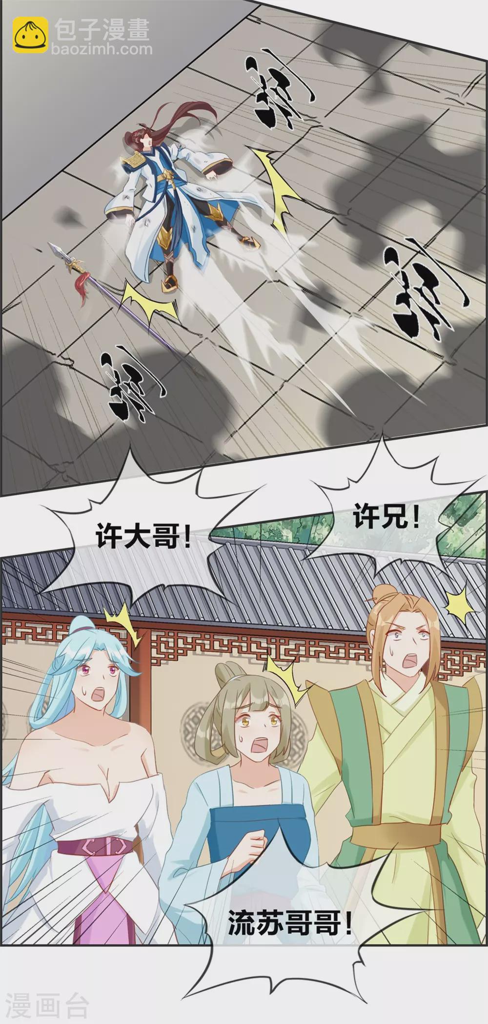 🍲最强纨绔系统 第59话 不会轻易倒下！ 第20页