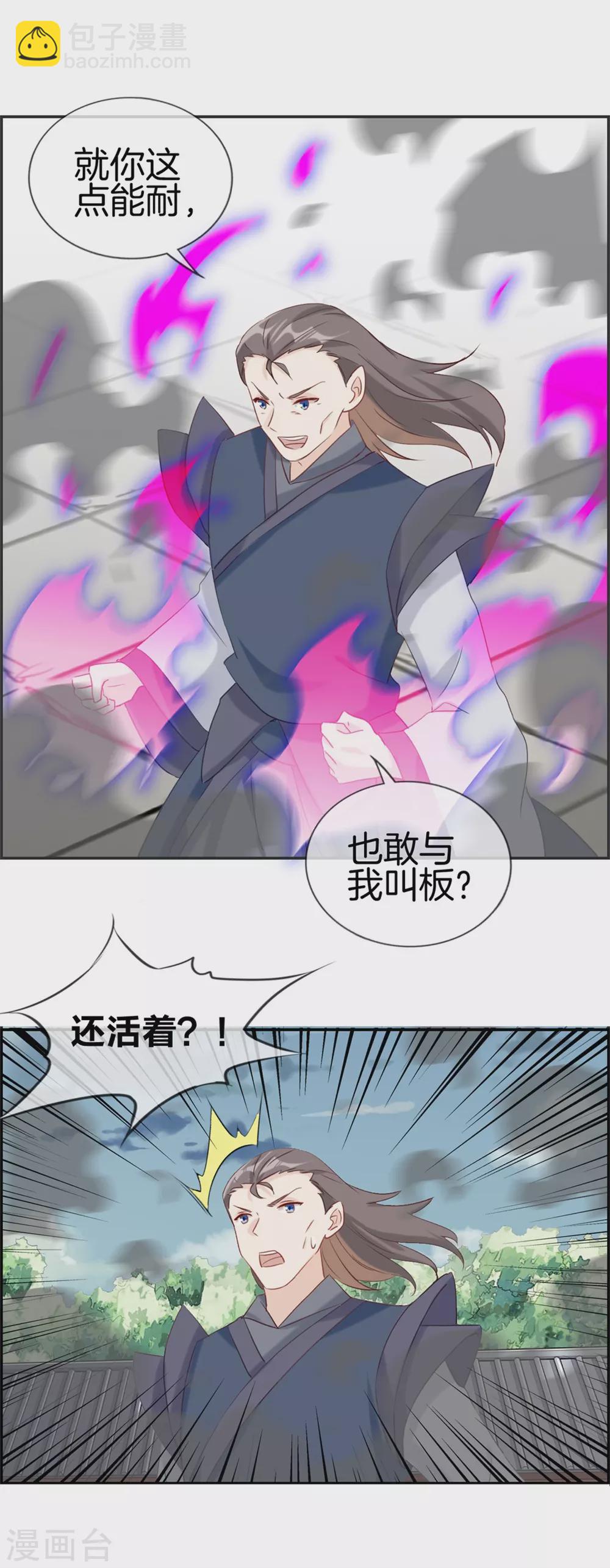 🍲最强纨绔系统 第59话 不会轻易倒下！ 第21页