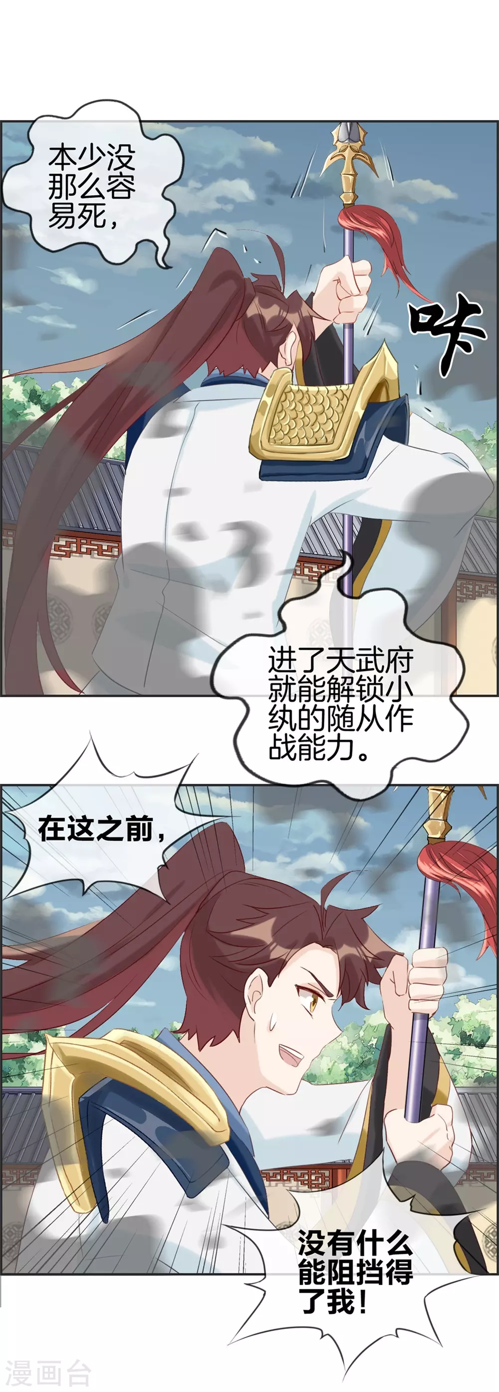 🍲最强纨绔系统 第59话 不会轻易倒下！ 第22页