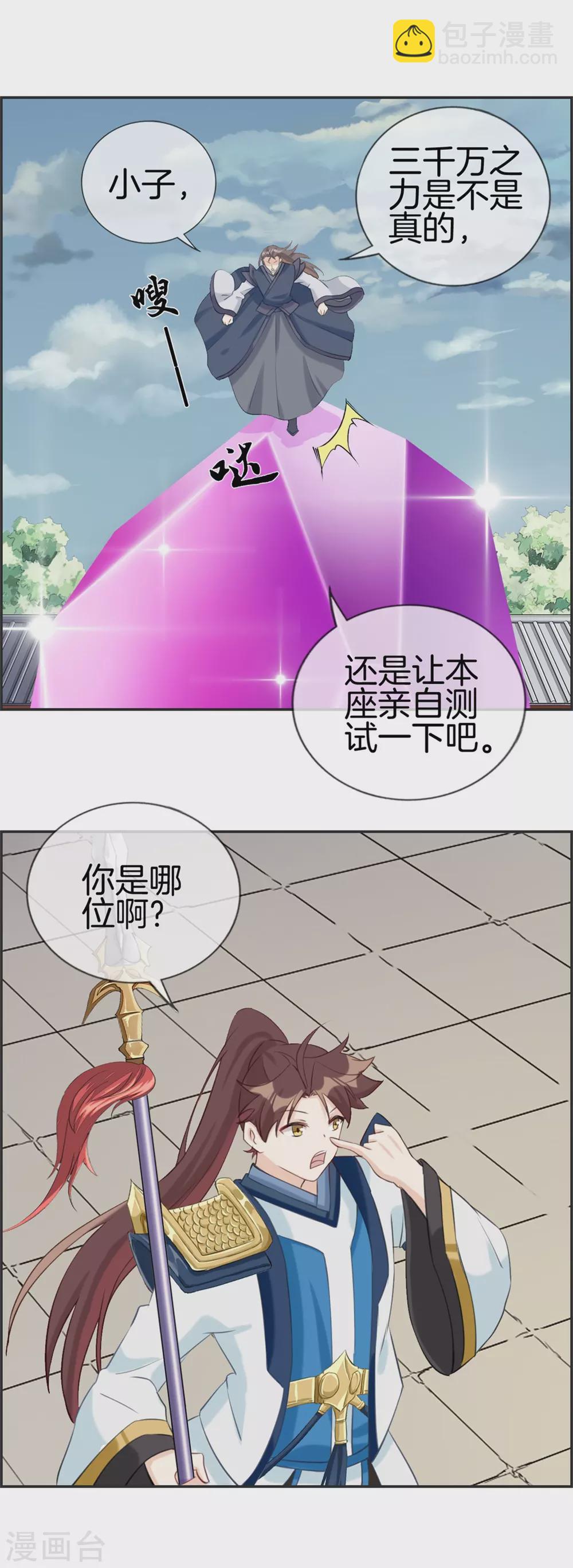 🍲最强纨绔系统 第59话 不会轻易倒下！ 第3页