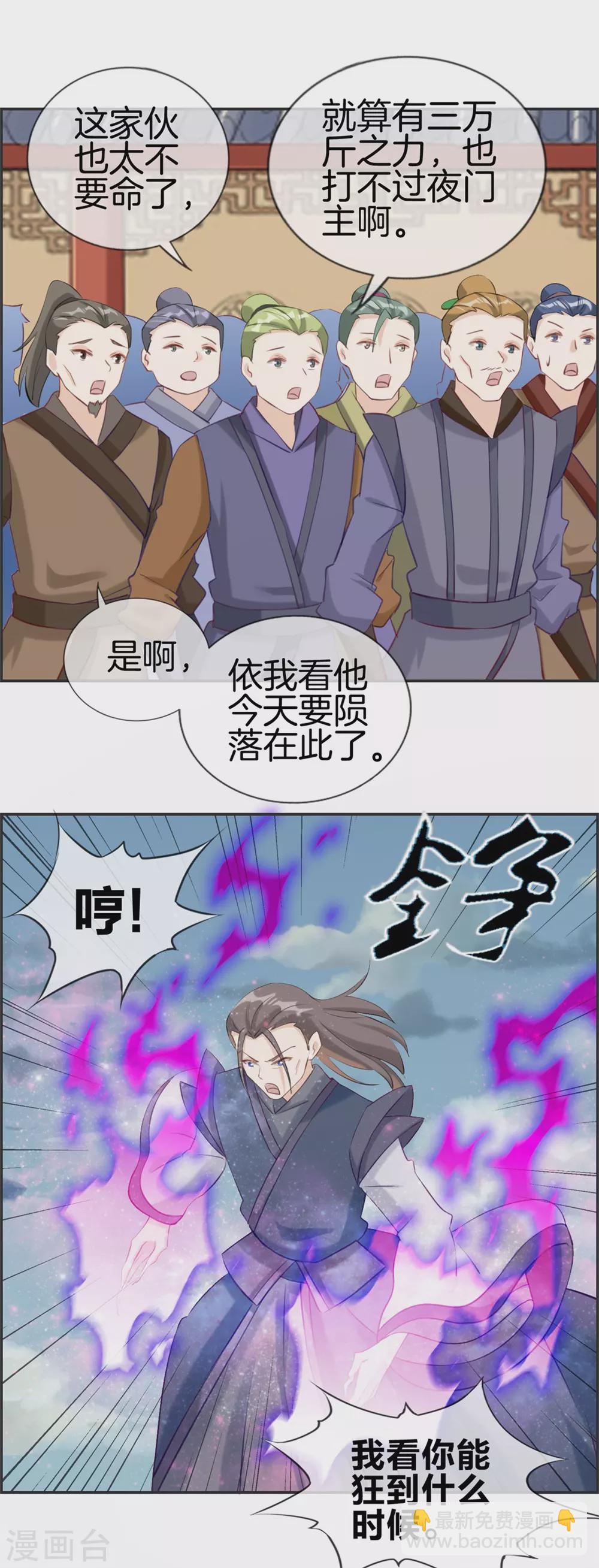🍲最强纨绔系统 第59话 不会轻易倒下！ 第5页