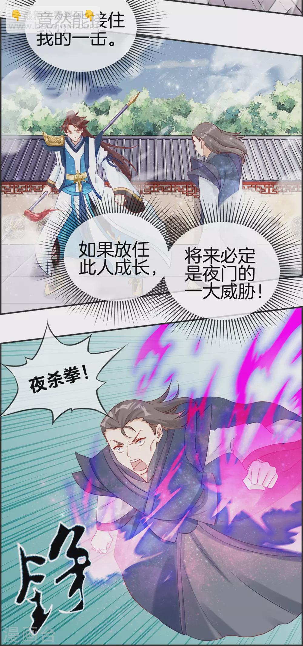 🍲最强纨绔系统 第59话 不会轻易倒下！ 第9页