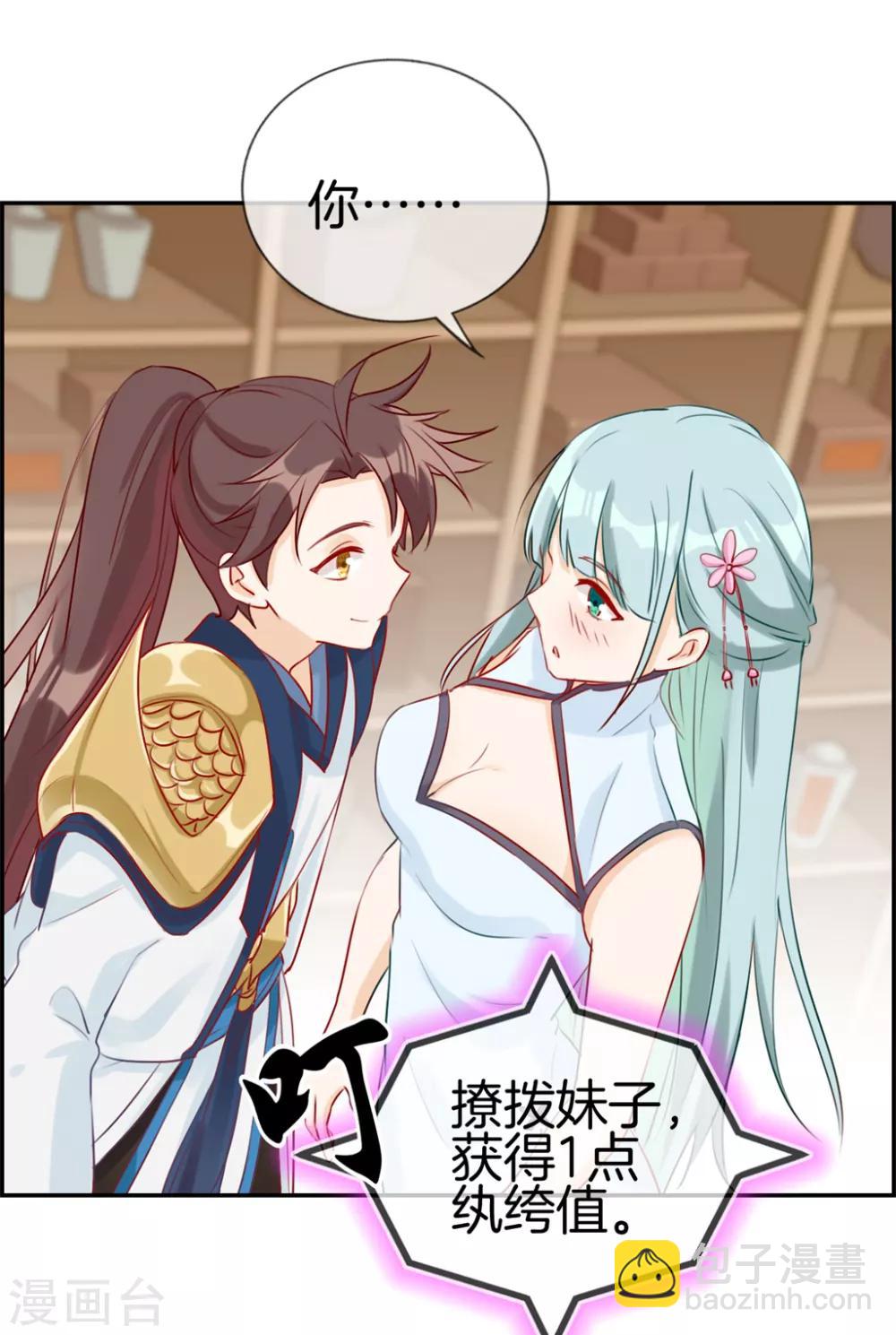🍲最强纨绔系统 第8话 隐藏任务 第10页