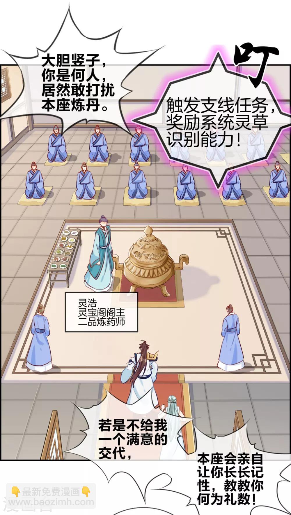 🍲最强纨绔系统 第8话 隐藏任务 第14页