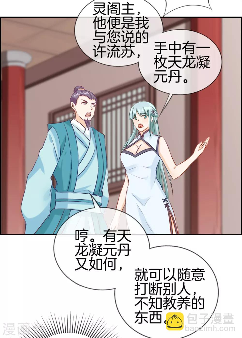 🍲最强纨绔系统 第8话 隐藏任务 第15页