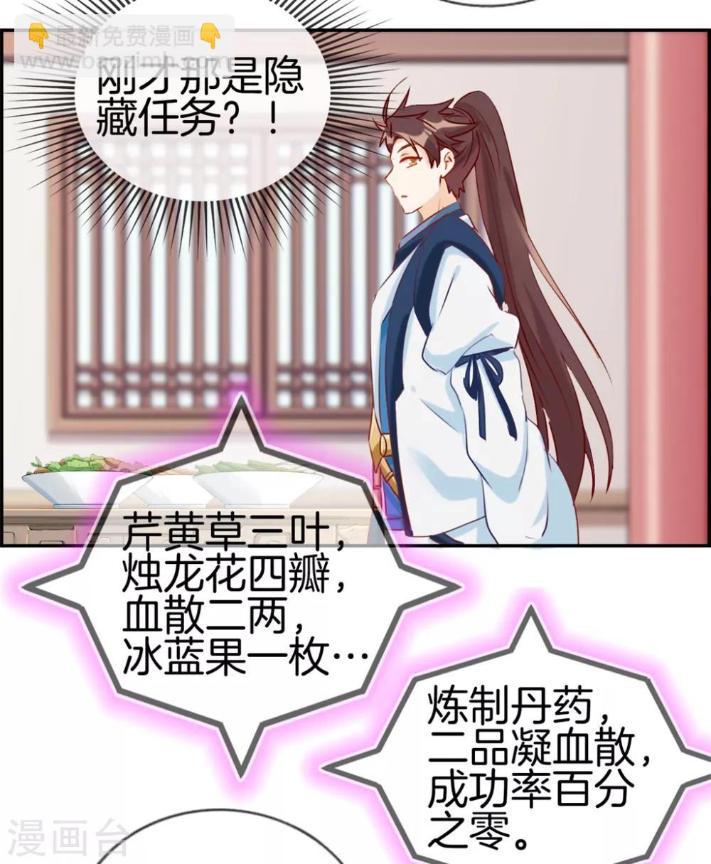 🍲最强纨绔系统 第8话 隐藏任务 第16页