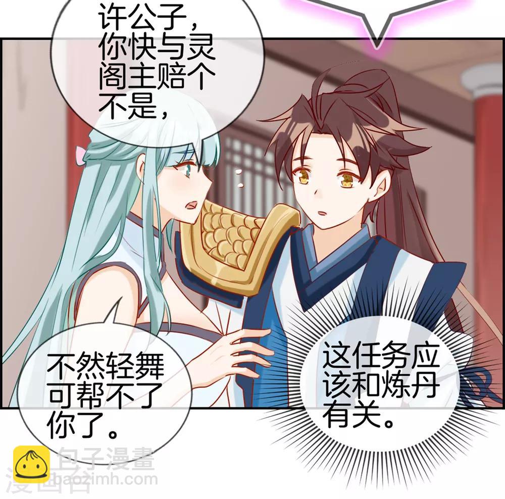 🍲最强纨绔系统 第8话 隐藏任务 第17页