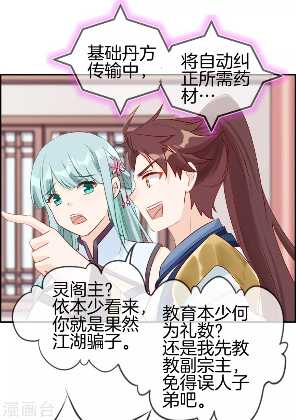 🍲最强纨绔系统 第8话 隐藏任务 第18页