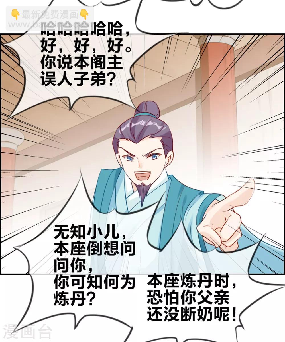 🍲最强纨绔系统 第8话 隐藏任务 第19页