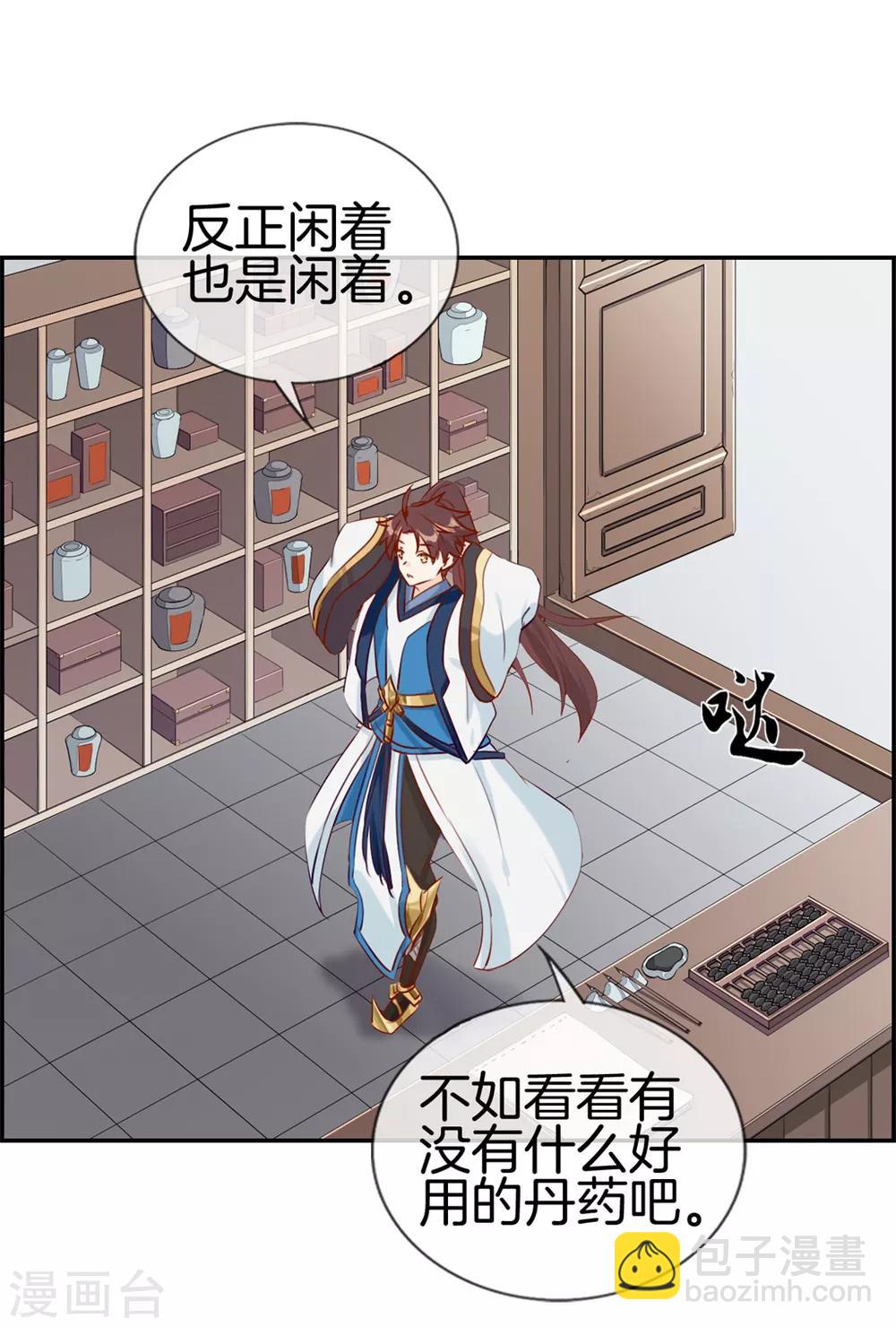 🍲最强纨绔系统 第8话 隐藏任务 第2页
