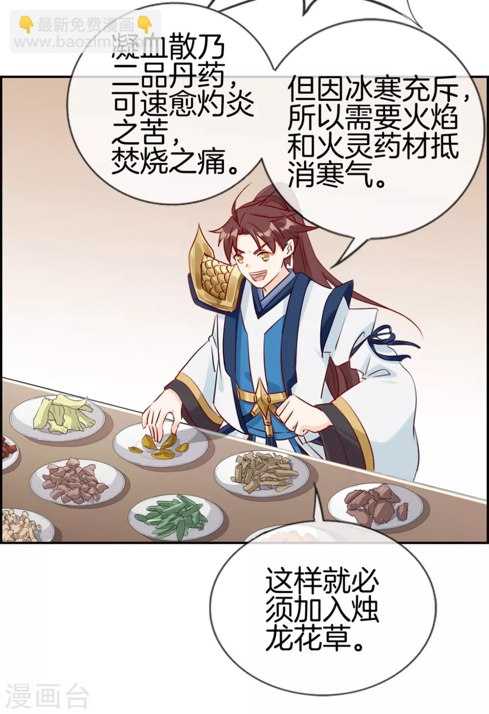🍲最强纨绔系统 第8话 隐藏任务 第20页
