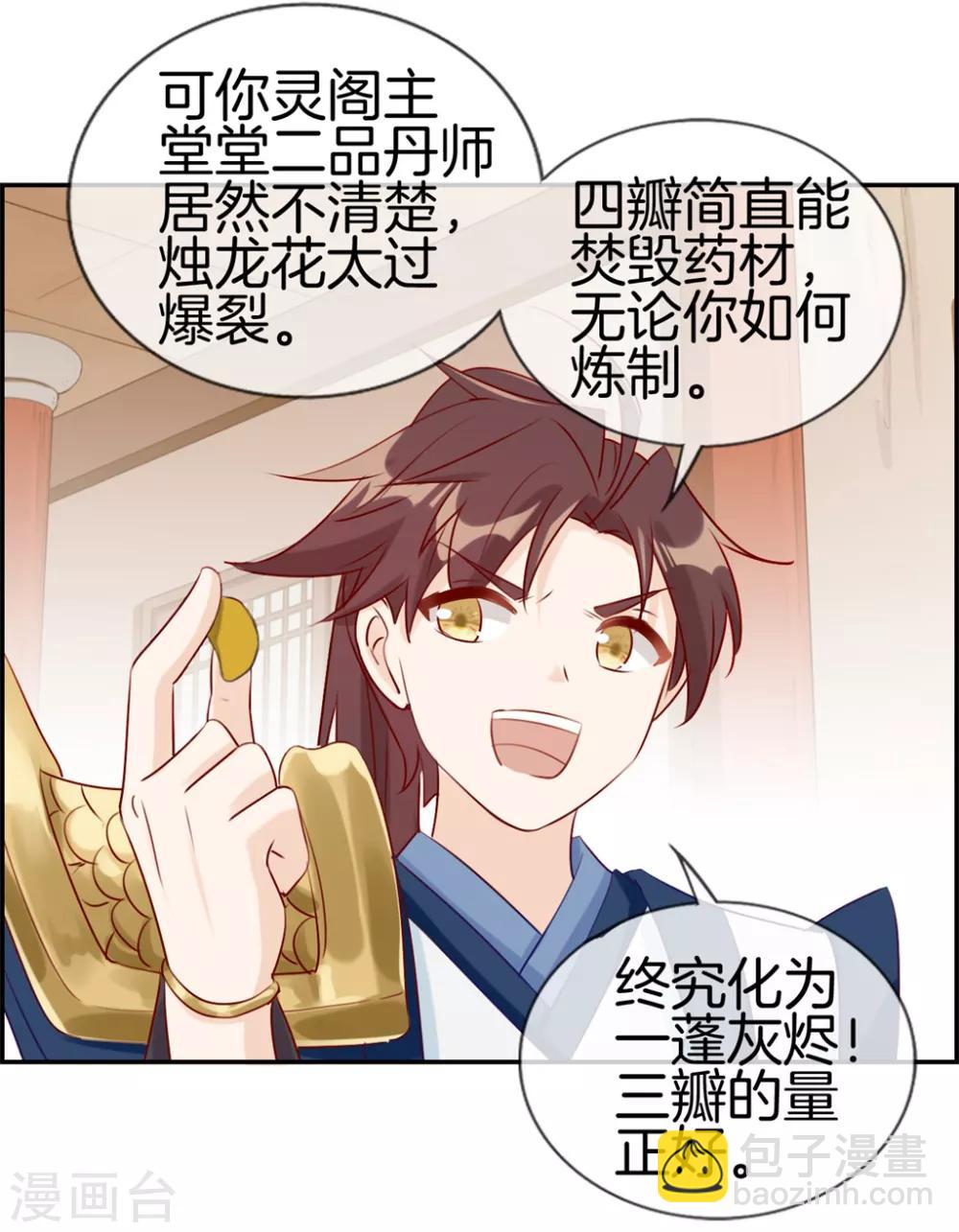 🍲最强纨绔系统 第8话 隐藏任务 第21页