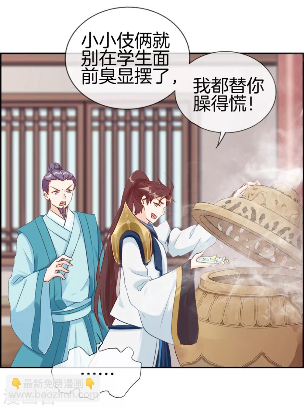 🍲最强纨绔系统 第8话 隐藏任务 第22页