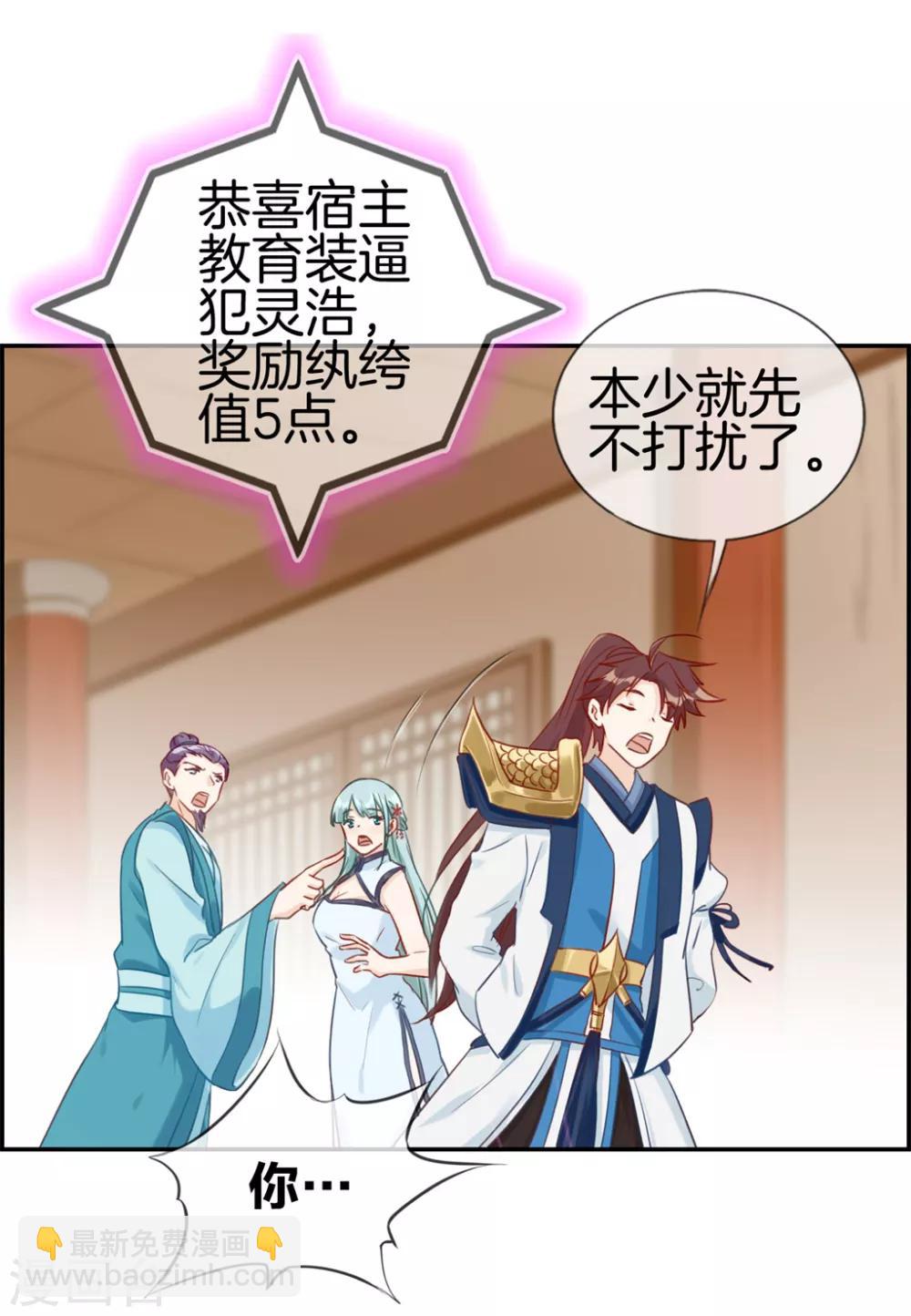 🍲最强纨绔系统 第8话 隐藏任务 第23页