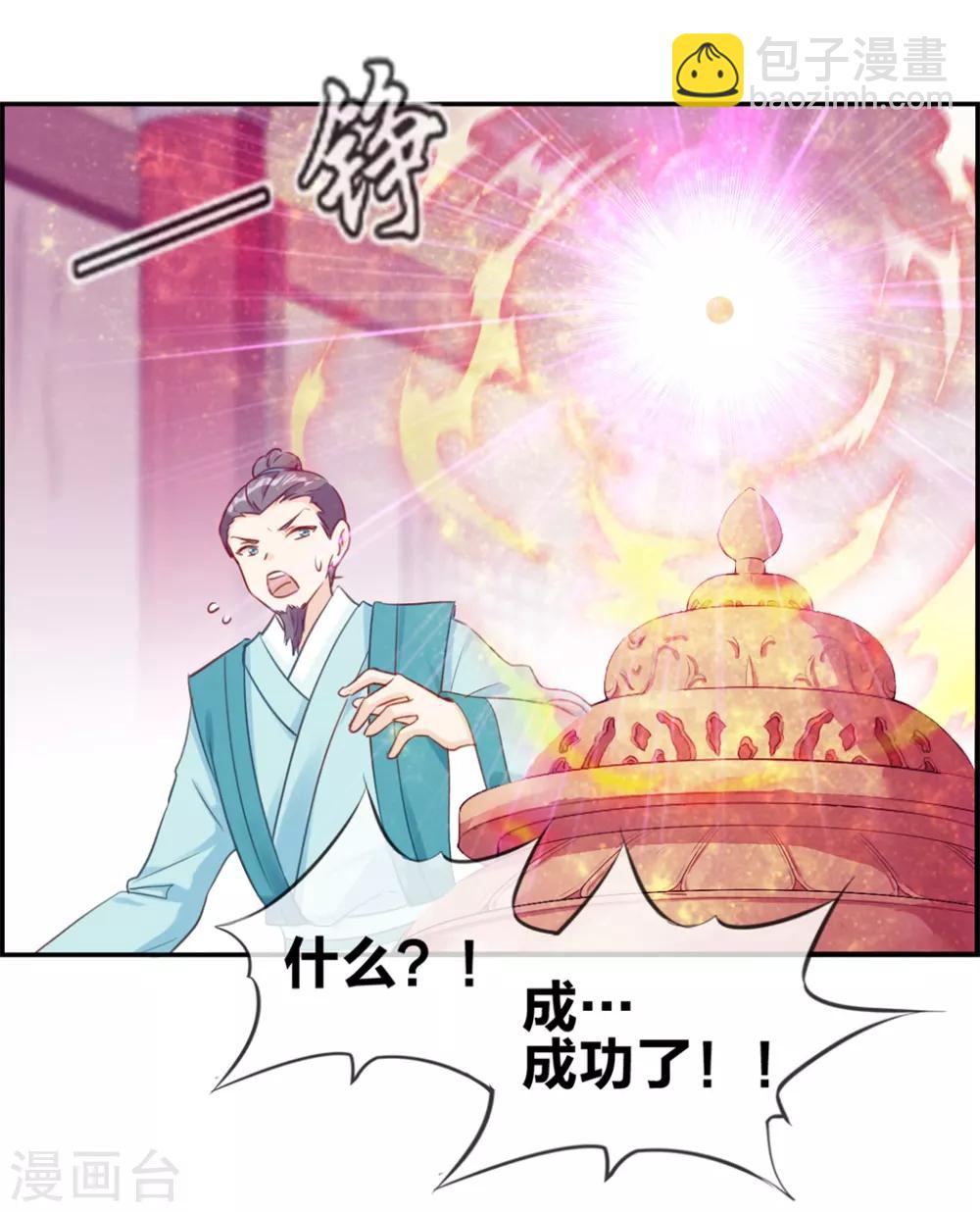 🍲最强纨绔系统 第8话 隐藏任务 第24页