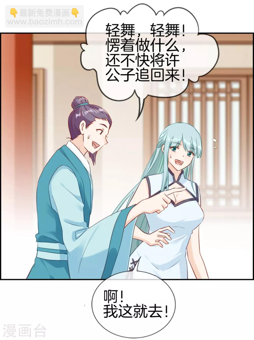 🍲最强纨绔系统 第8话 隐藏任务 第25页
