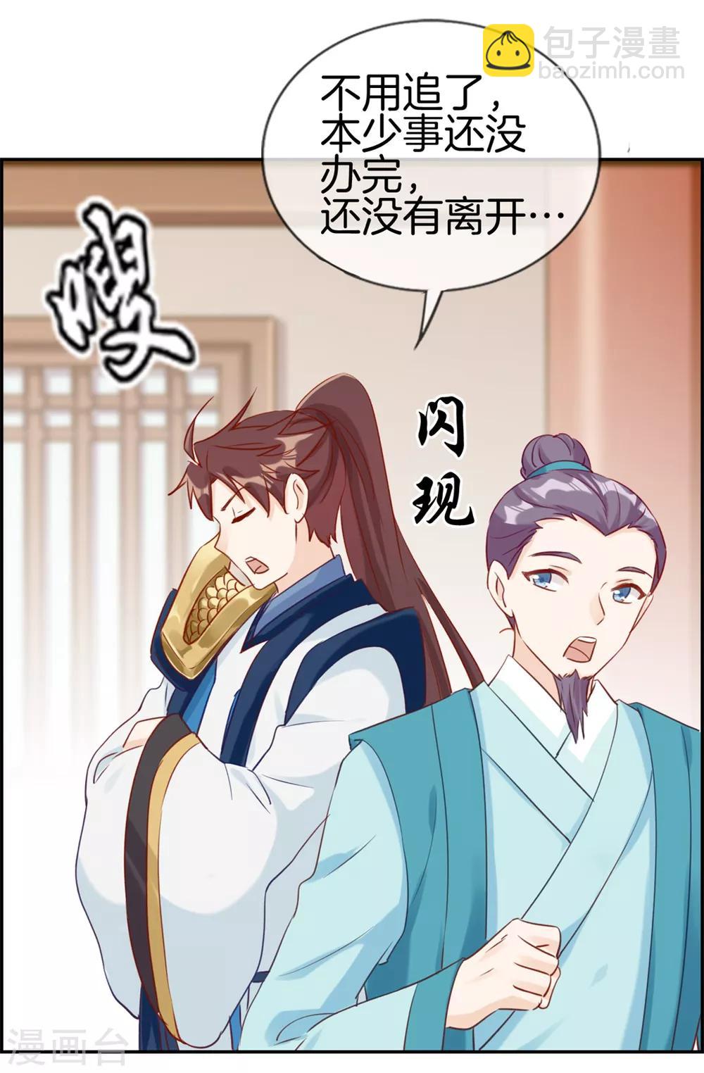 🍲最强纨绔系统 第8话 隐藏任务 第26页