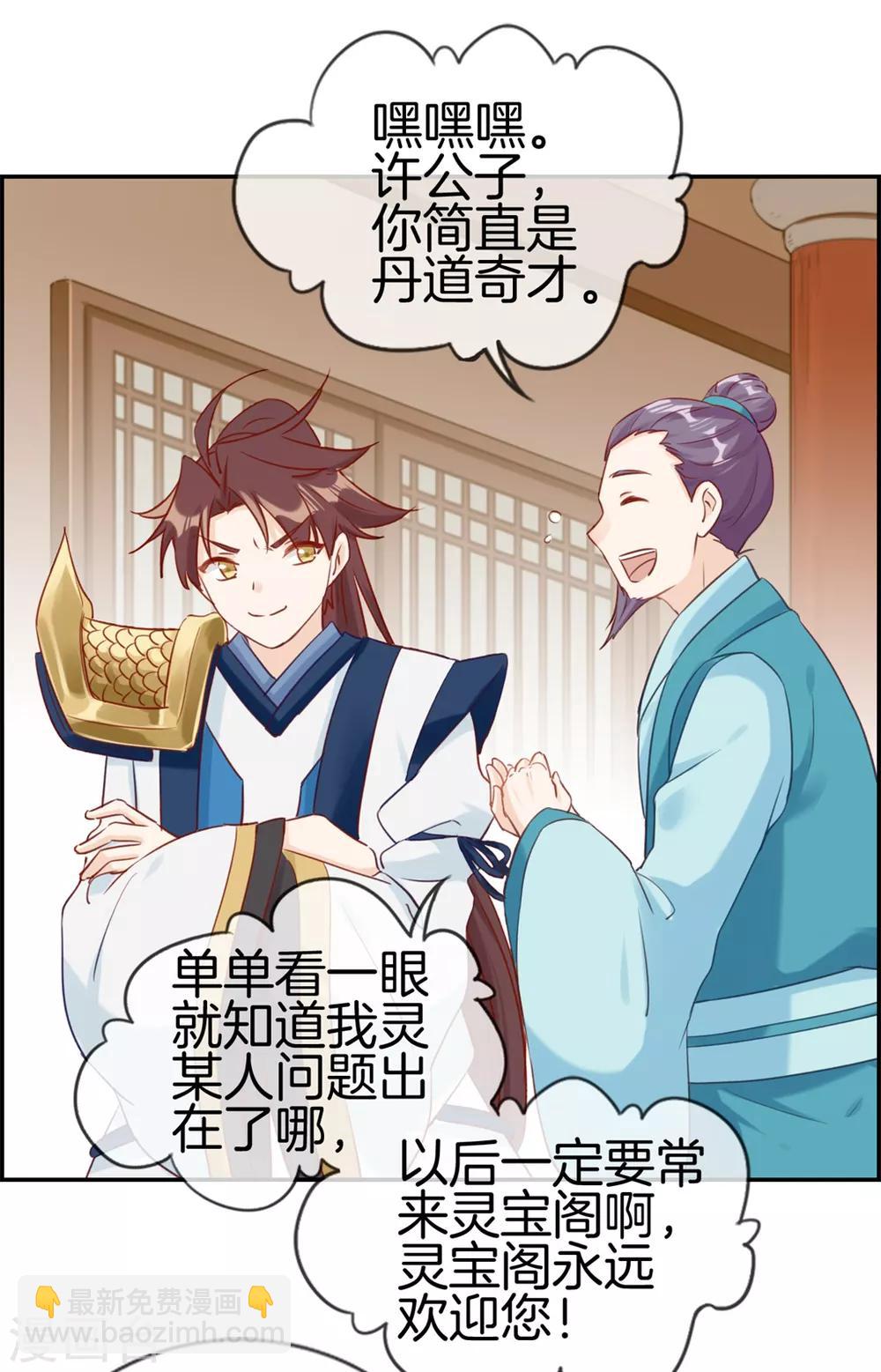 🍲最强纨绔系统 第8话 隐藏任务 第27页