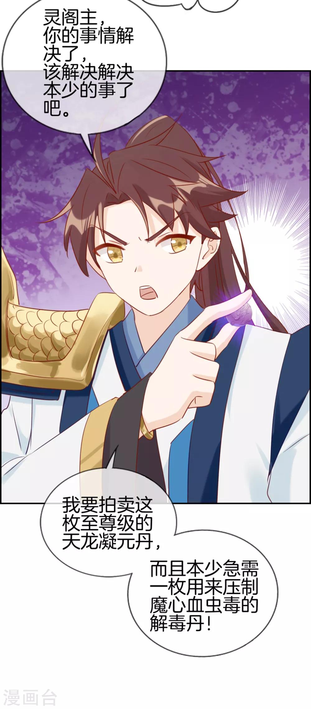 🍲最强纨绔系统 第8话 隐藏任务 第28页
