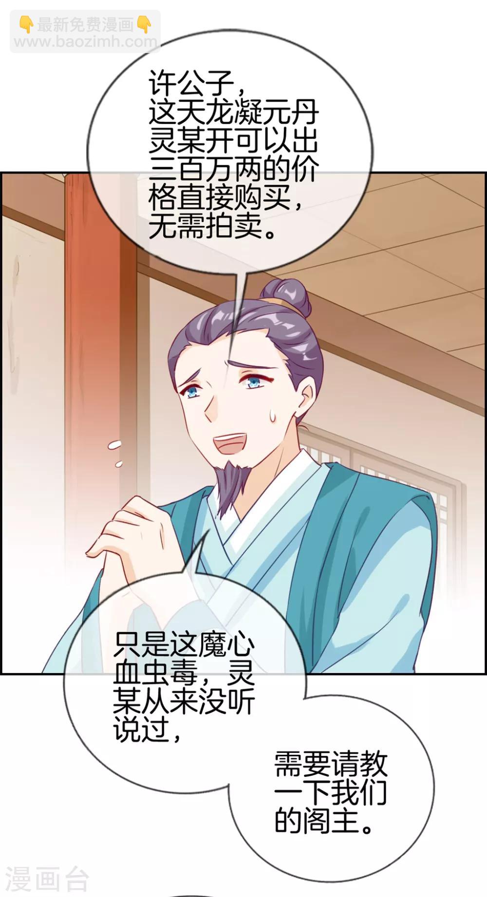 🍲最强纨绔系统 第8话 隐藏任务 第29页
