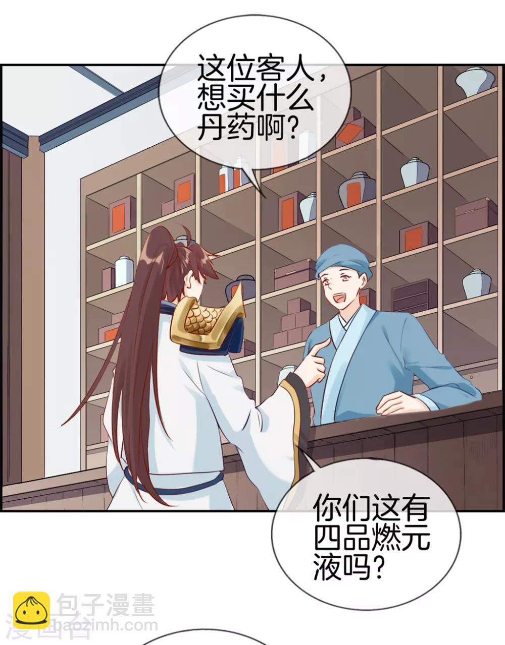 🍲最强纨绔系统 第8话 隐藏任务 第3页