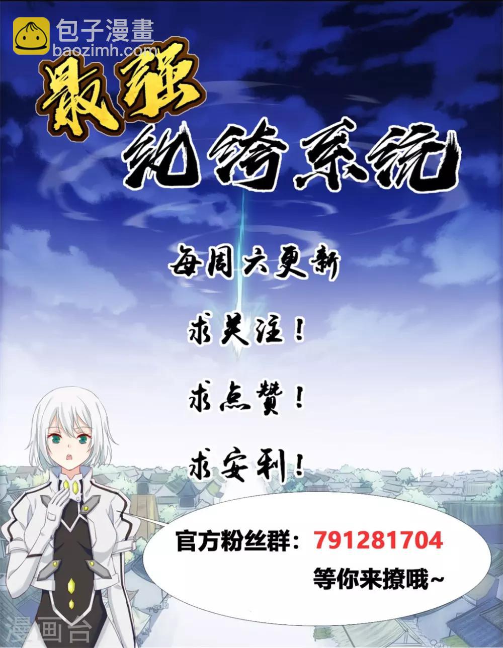 🍲最强纨绔系统 第8话 隐藏任务 第32页