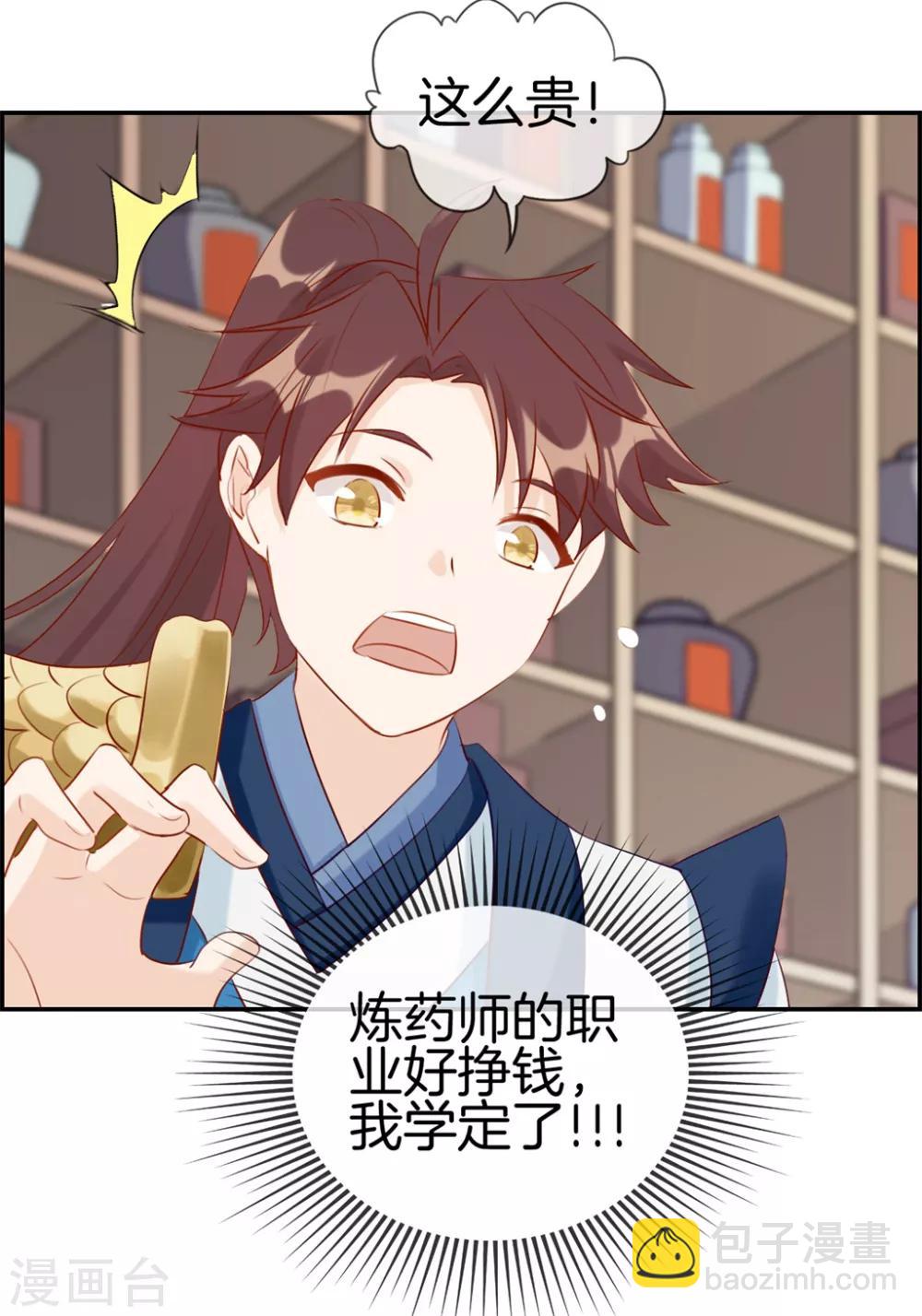 🍲最强纨绔系统 第8话 隐藏任务 第5页
