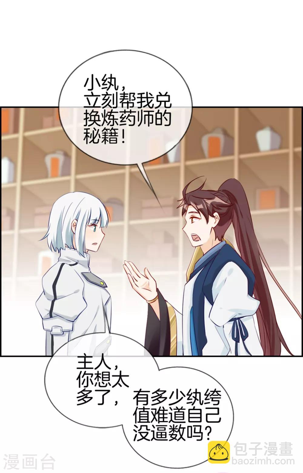 🍲最强纨绔系统 第8话 隐藏任务 第6页