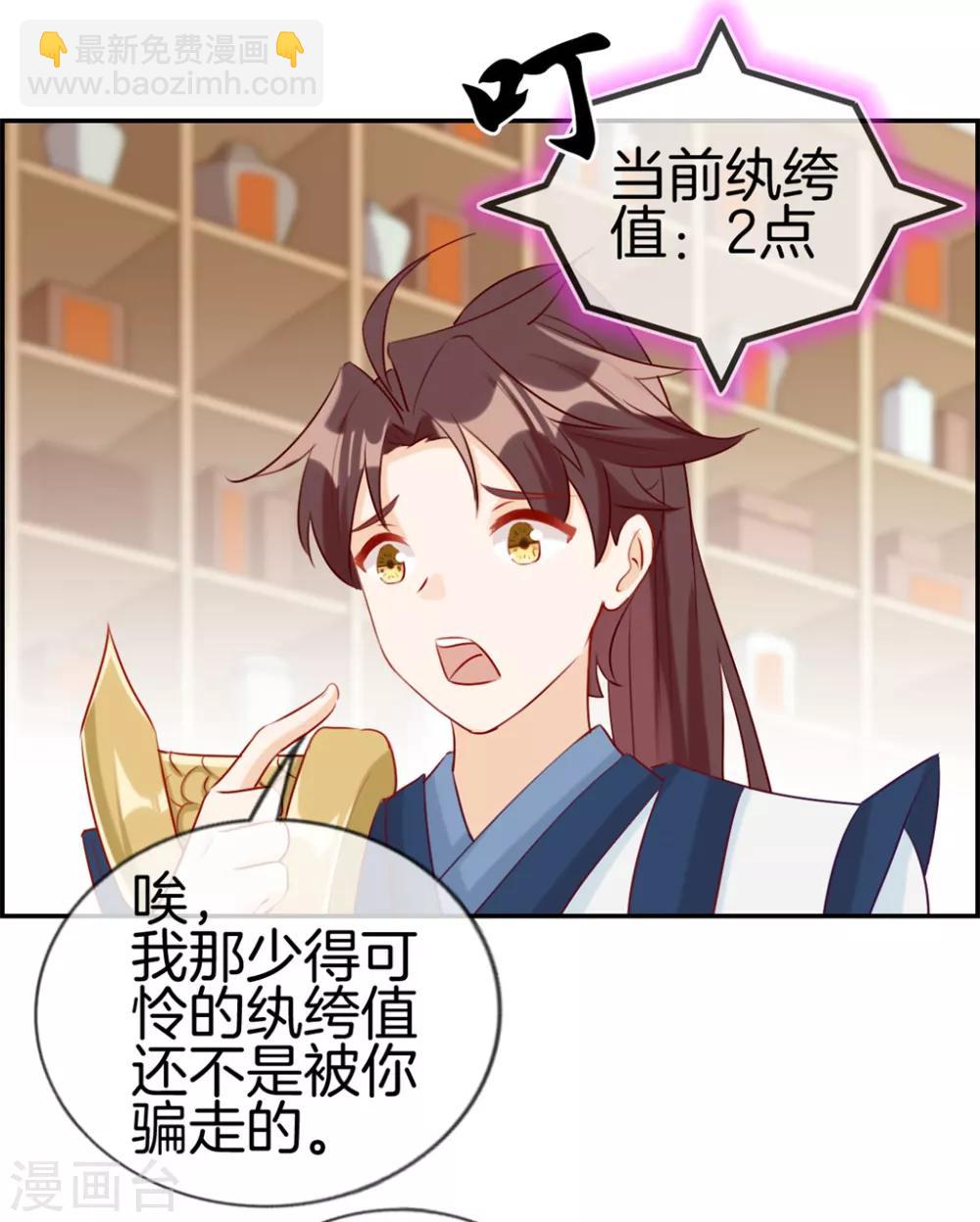 🍲最强纨绔系统 第8话 隐藏任务 第7页