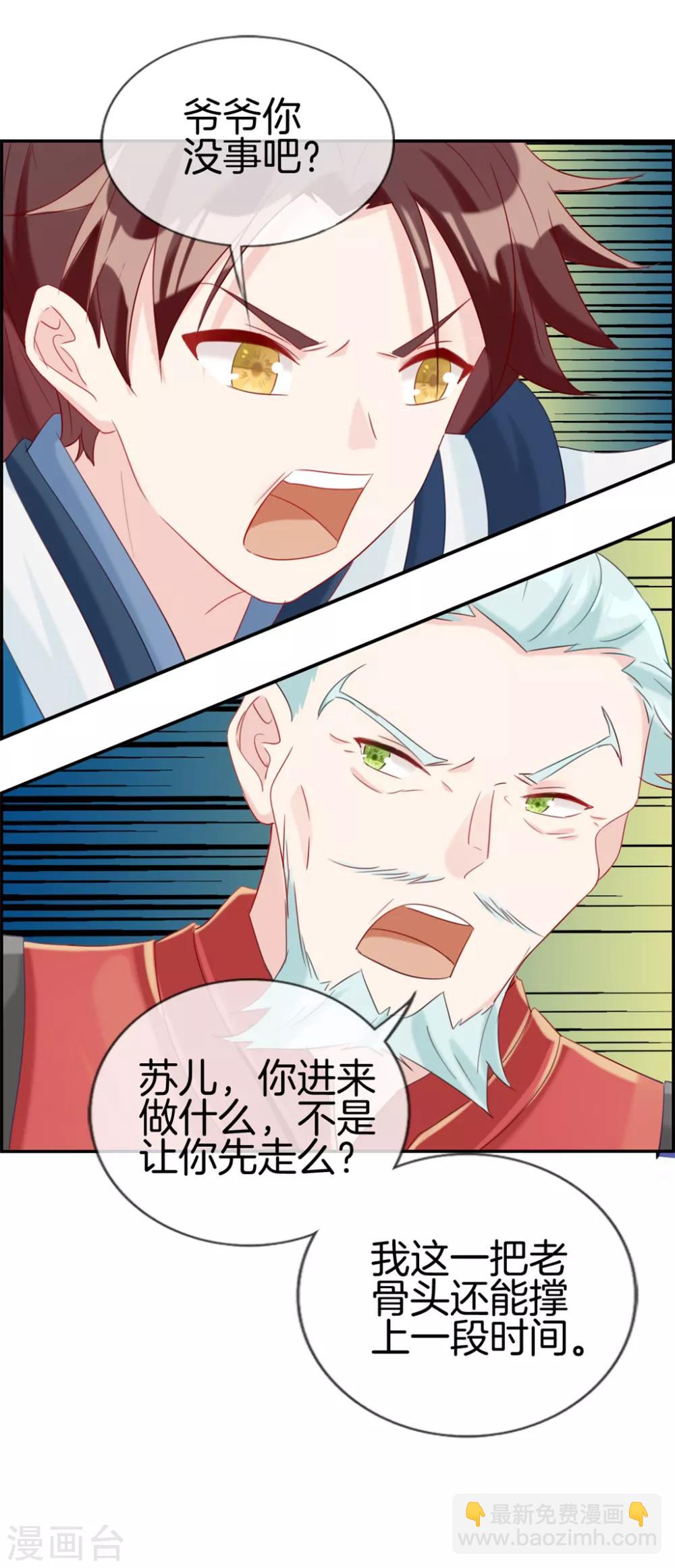 🍲最强纨绔系统 第10话 血燃境修为 第13页