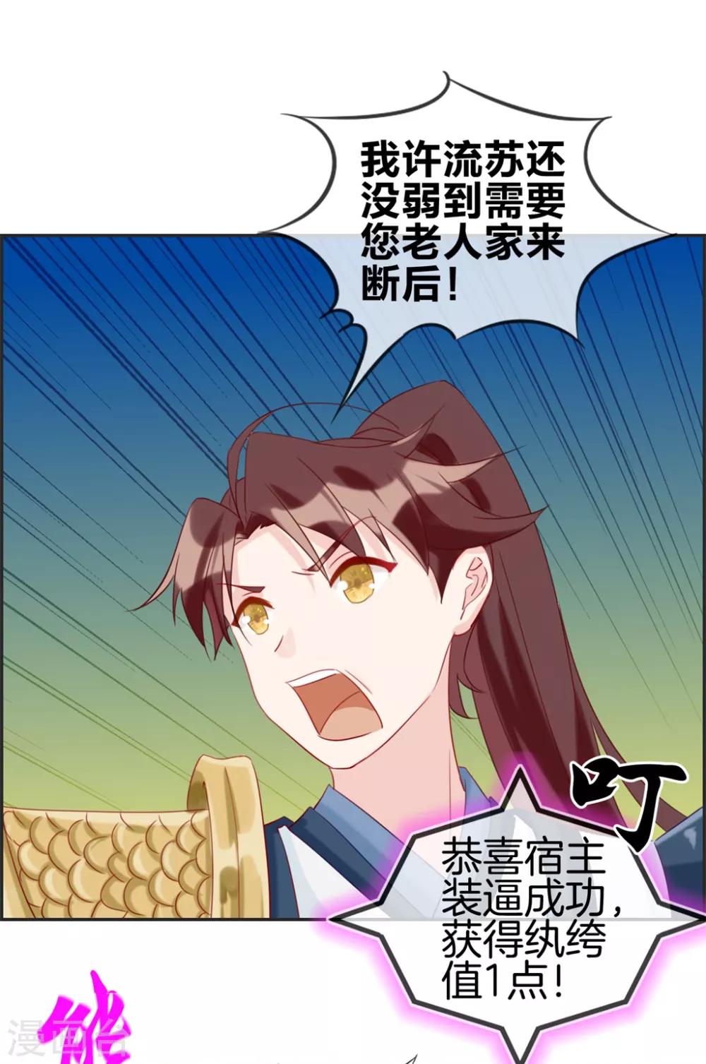 🍲最强纨绔系统 第10话 血燃境修为 第14页