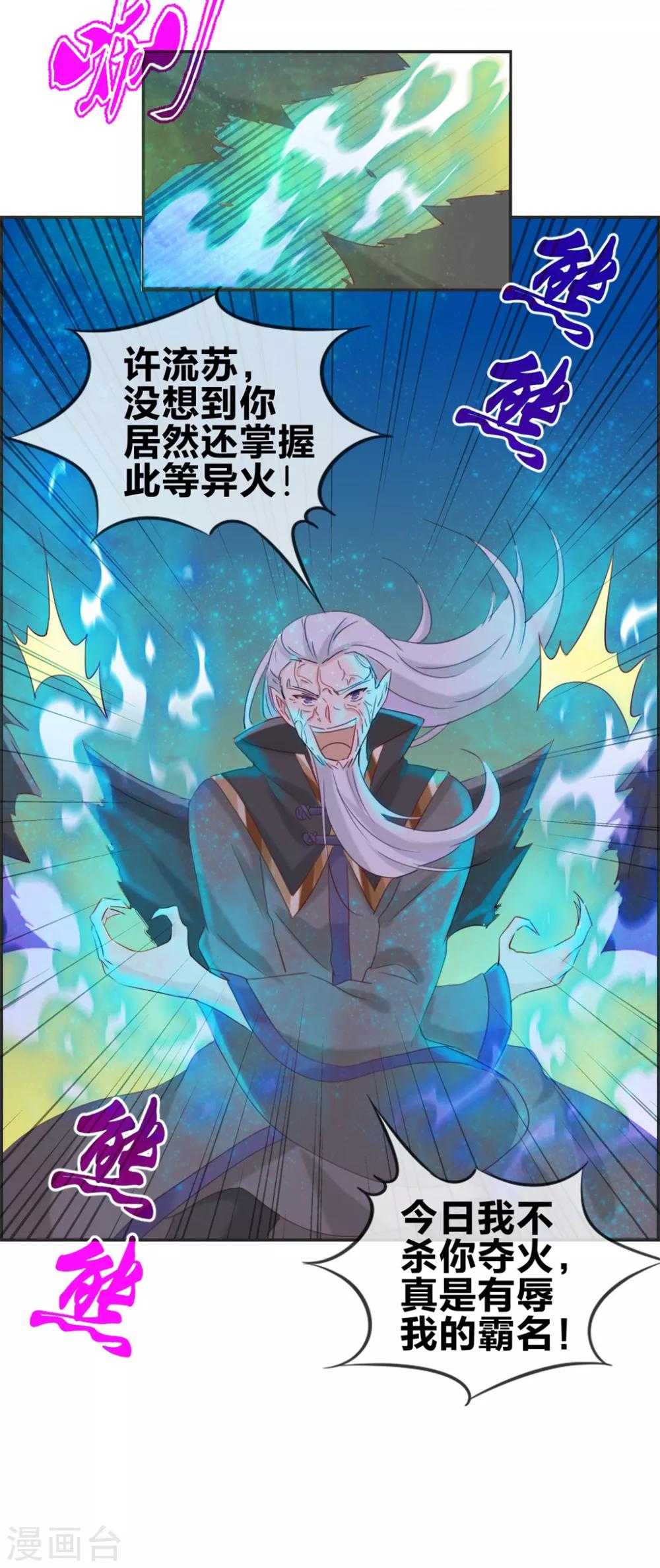🍲最强纨绔系统 第10话 血燃境修为 第17页